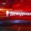 Дежурная часть Вести Крым: выпуск 27.06.2025