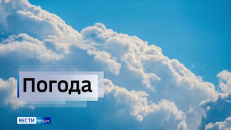 Вести Крым: прогноз погоды в Крыму на 9 июля